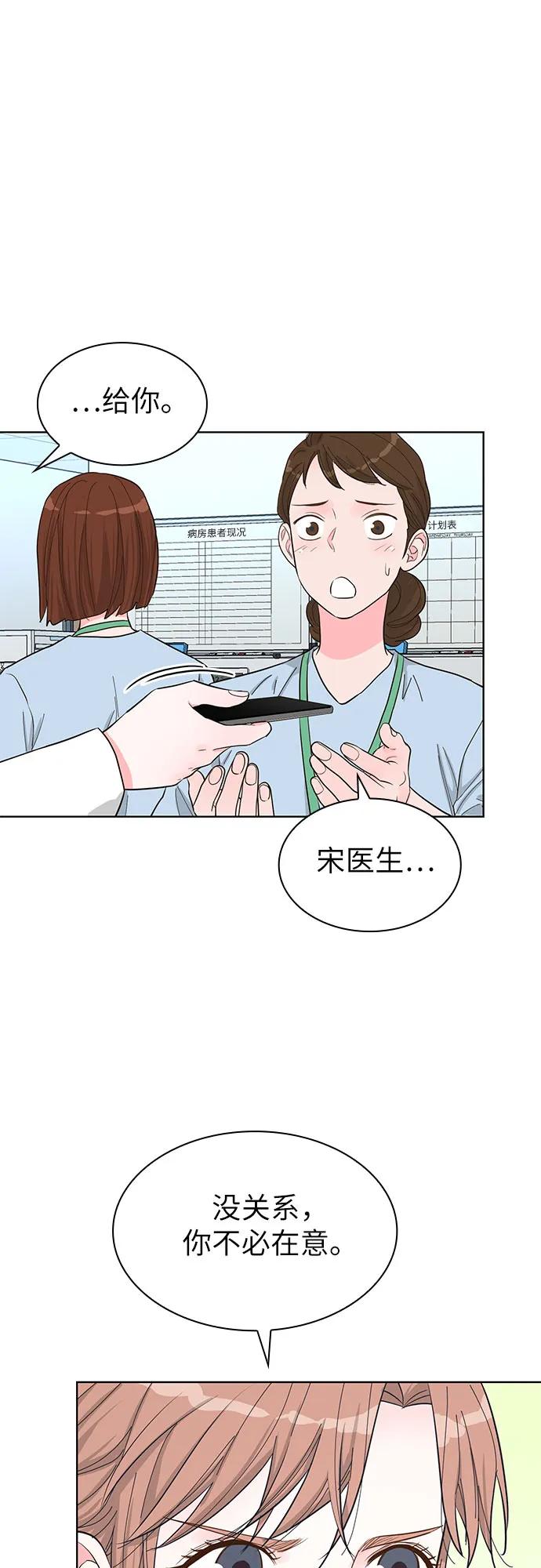 《我的隐秘同居人》第55话 第11页