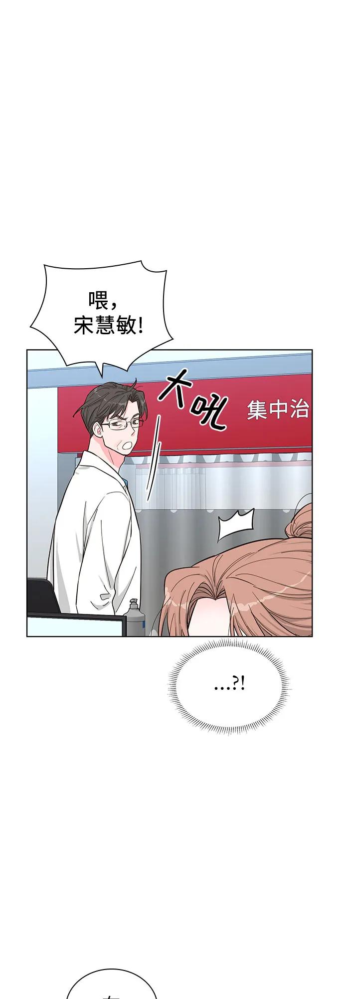 《我的隐秘同居人》第55话 第27页