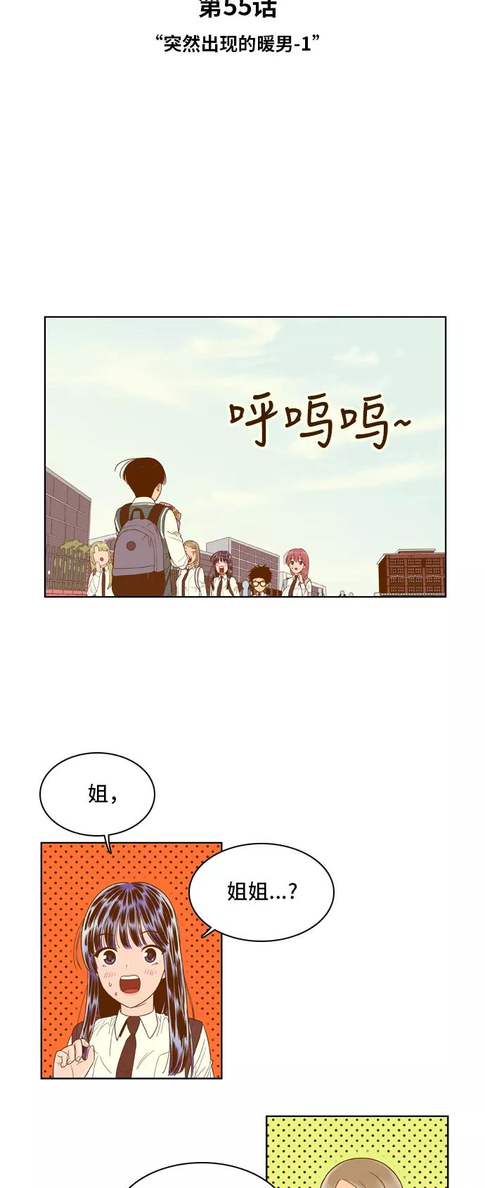 《我的结界女友》[第55话] “突然出现的暖男-1” 第4页