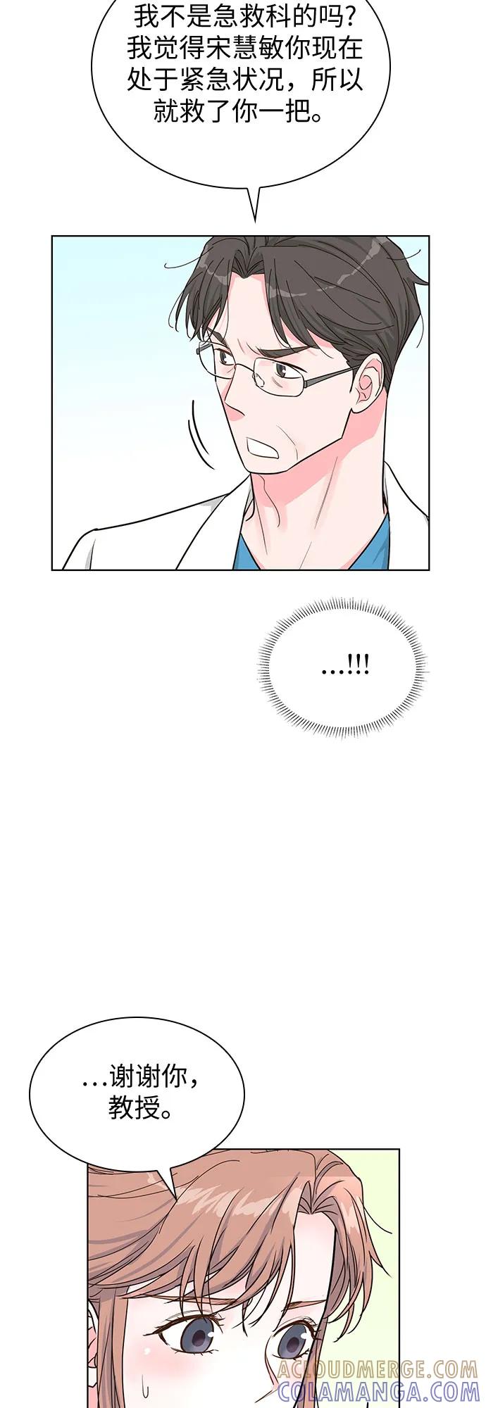 《我的隐秘同居人》第55话 第31页