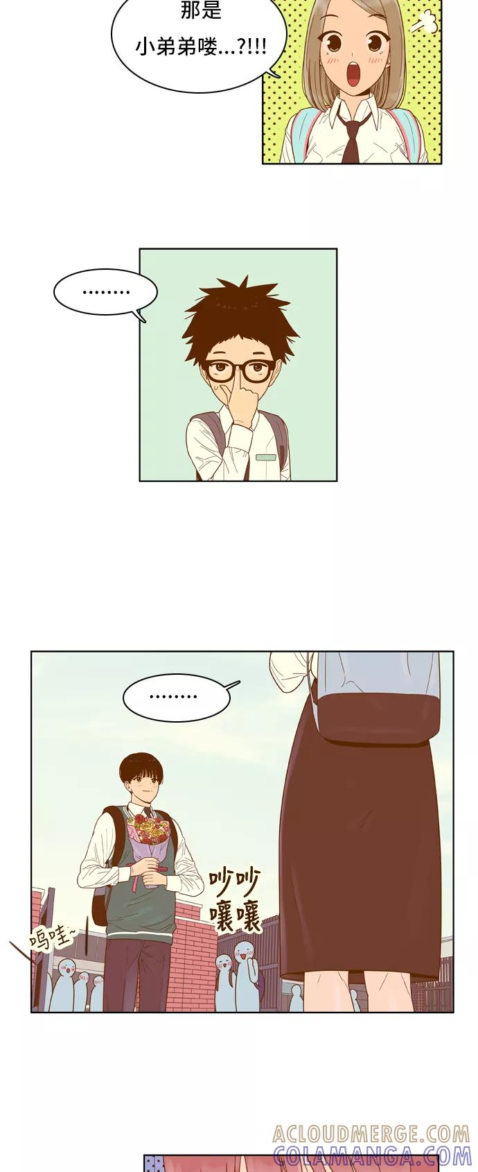 《我的结界女友》[第55话] “突然出现的暖男-1” 第5页