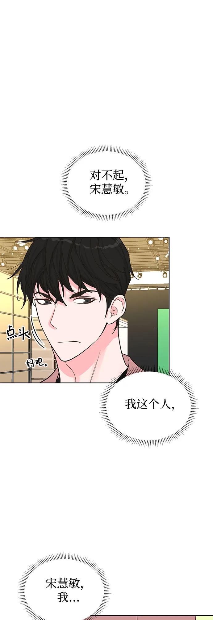 《我的隐秘同居人》第55话 第60页