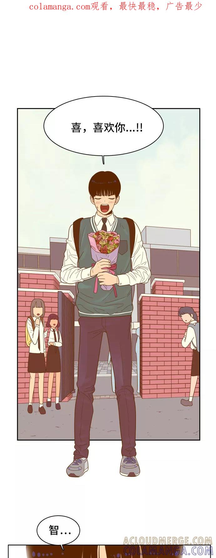 《我的结界女友》[第55话] “突然出现的暖男-1” 第1页