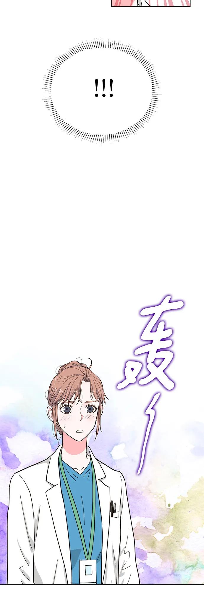 《我的隐秘同居人》第55话 第3页