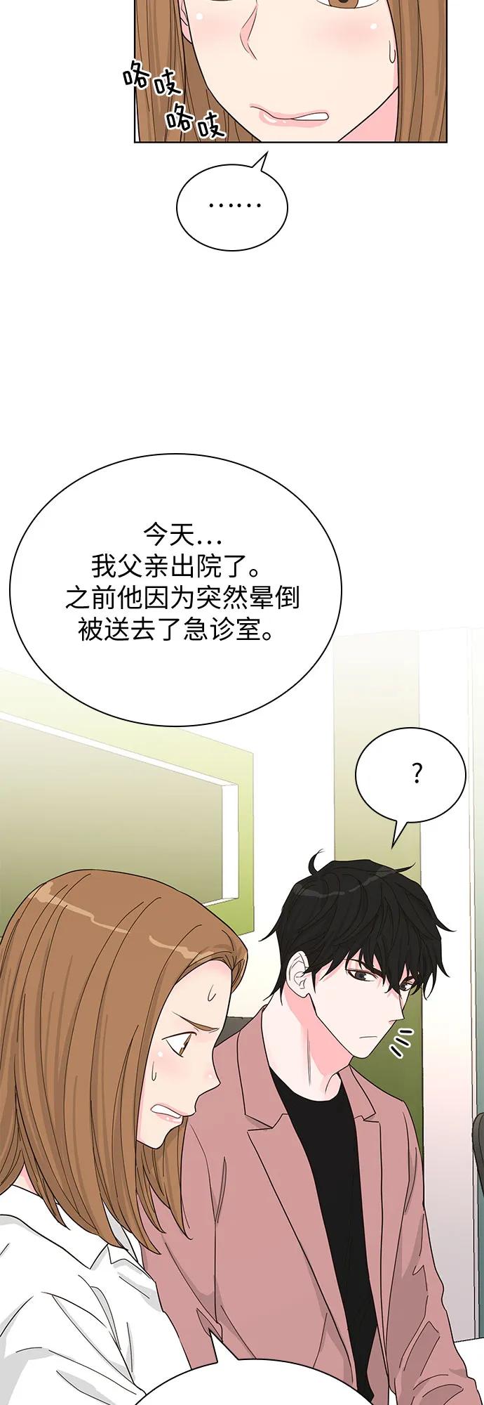 《我的隐秘同居人》第56话 第26页