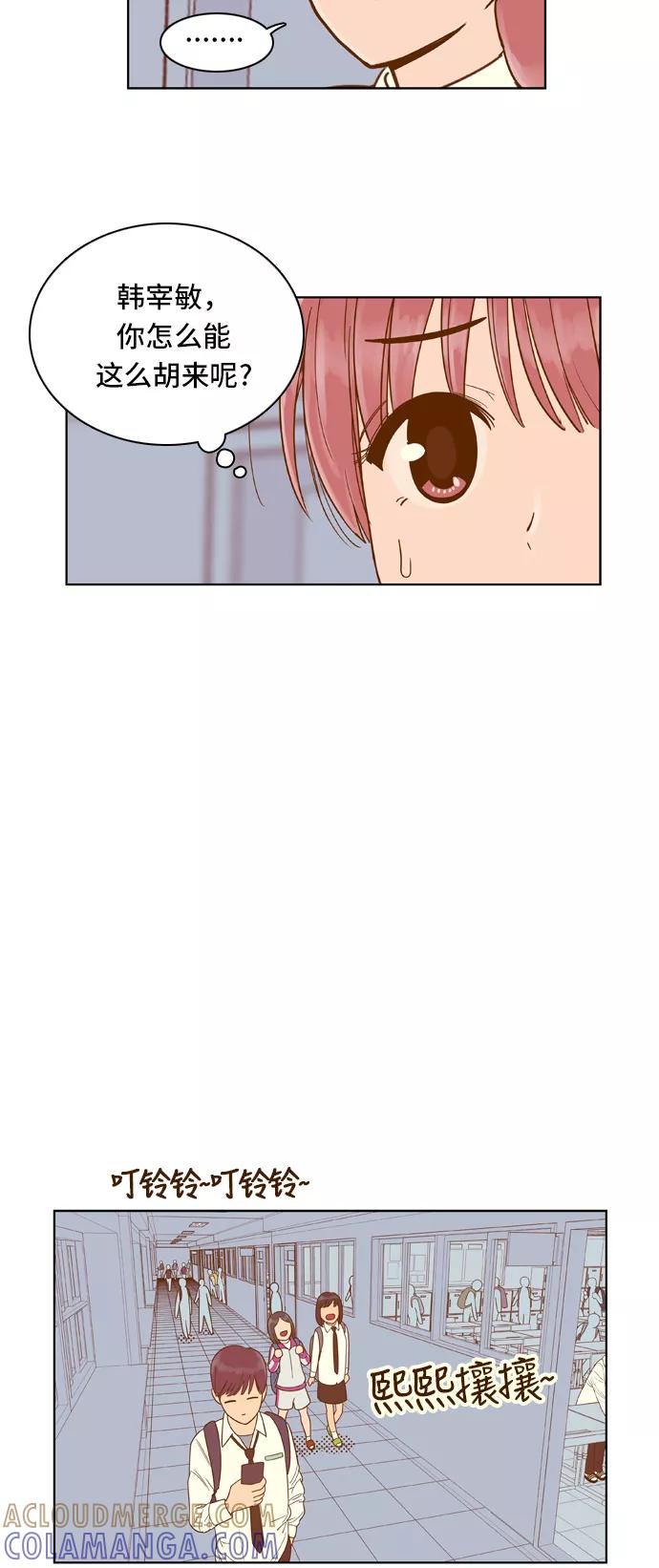《我的结界女友》[第56话] “突然出现的暖男-2” 第11页