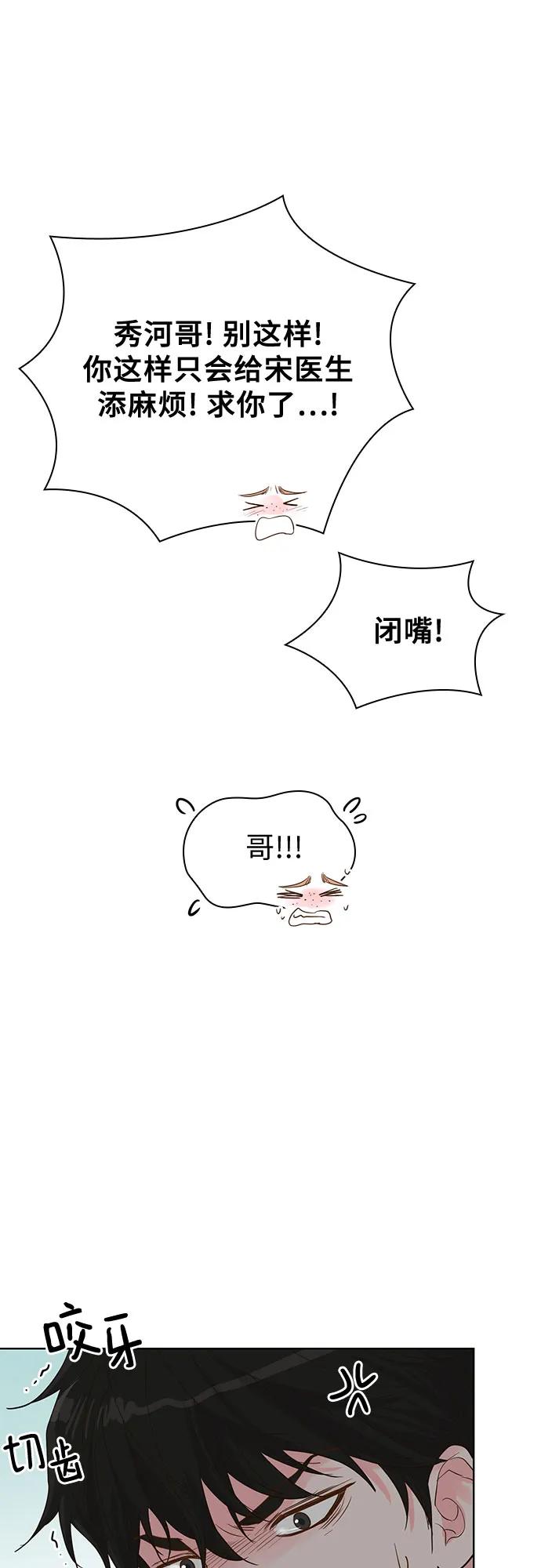 《我的隐秘同居人》第56话 第51页