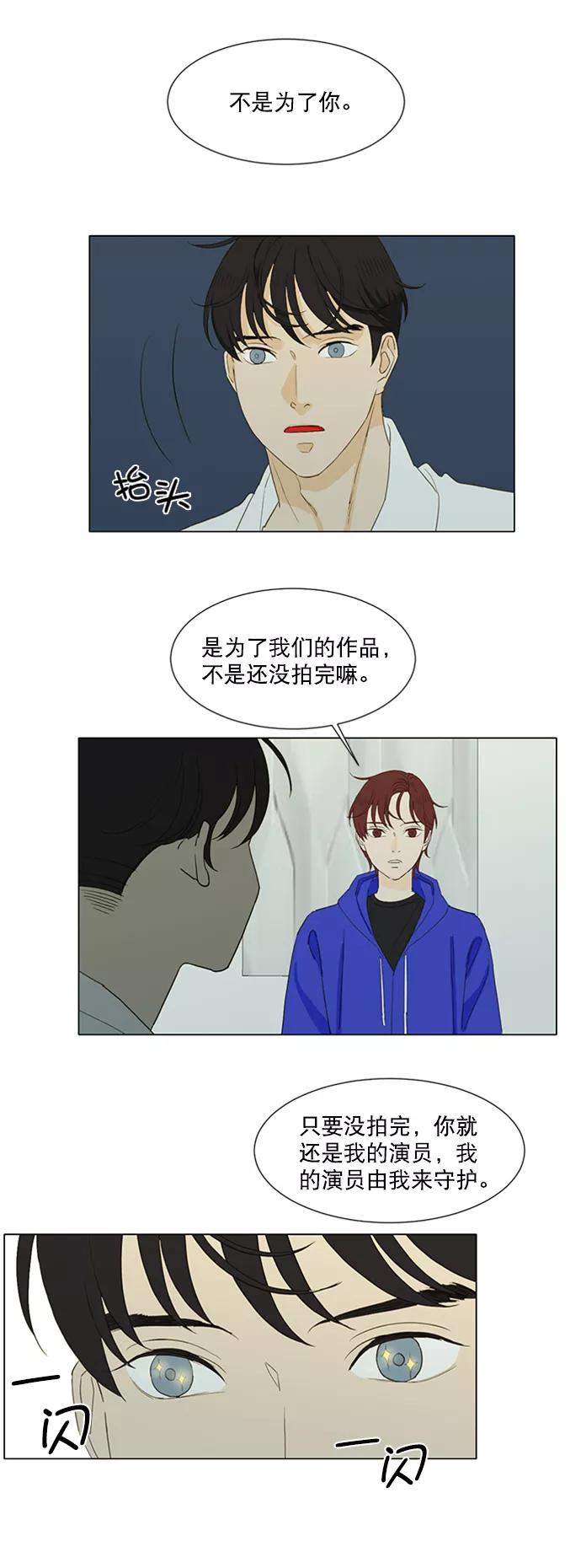 《我的专属男主角》第56话 第20页