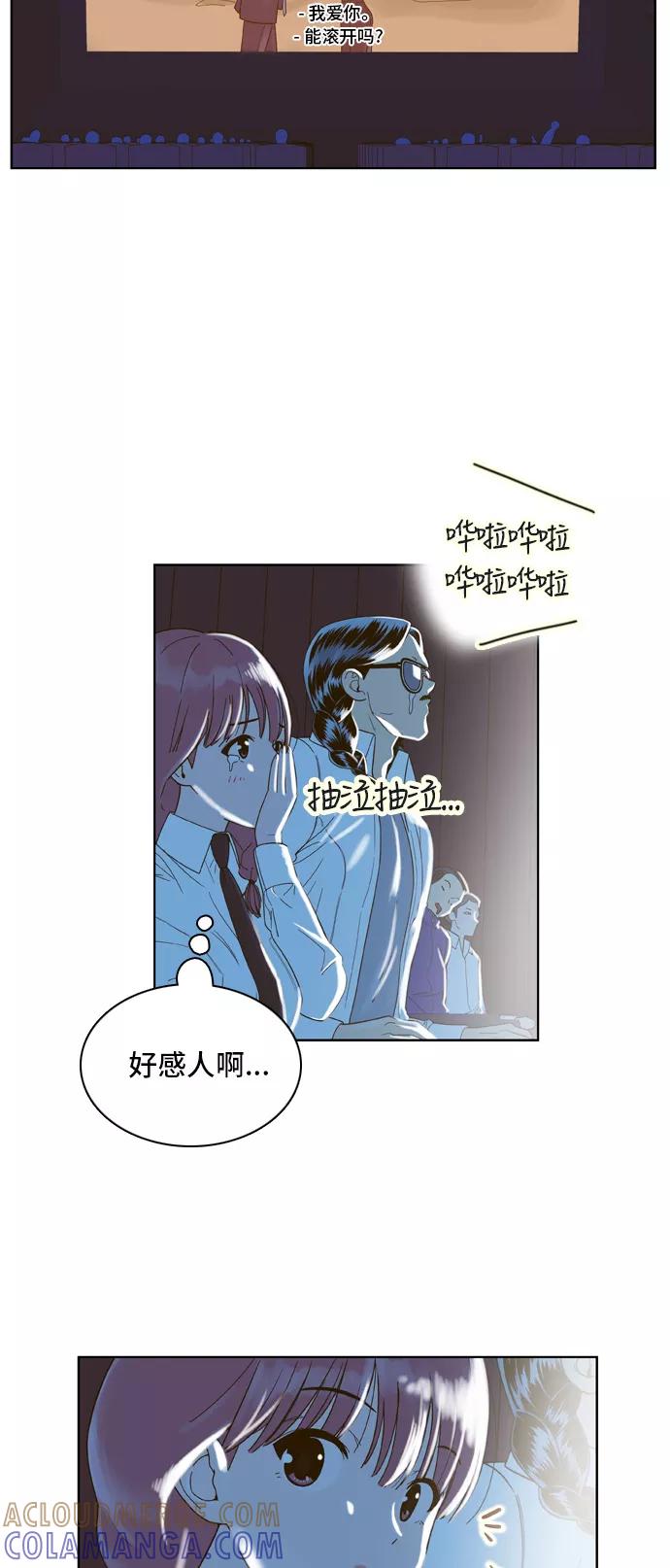 《我的结界女友》[第56话] “突然出现的暖男-2” 第27页