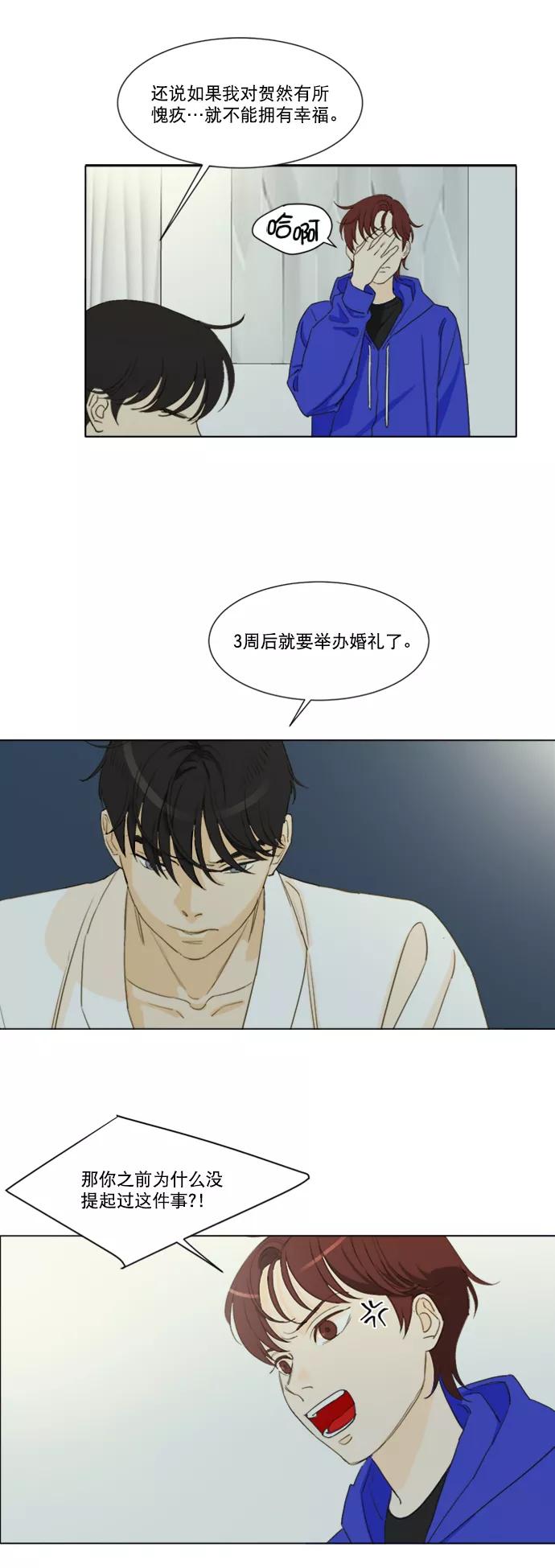 《我的专属男主角》第56话 第16页