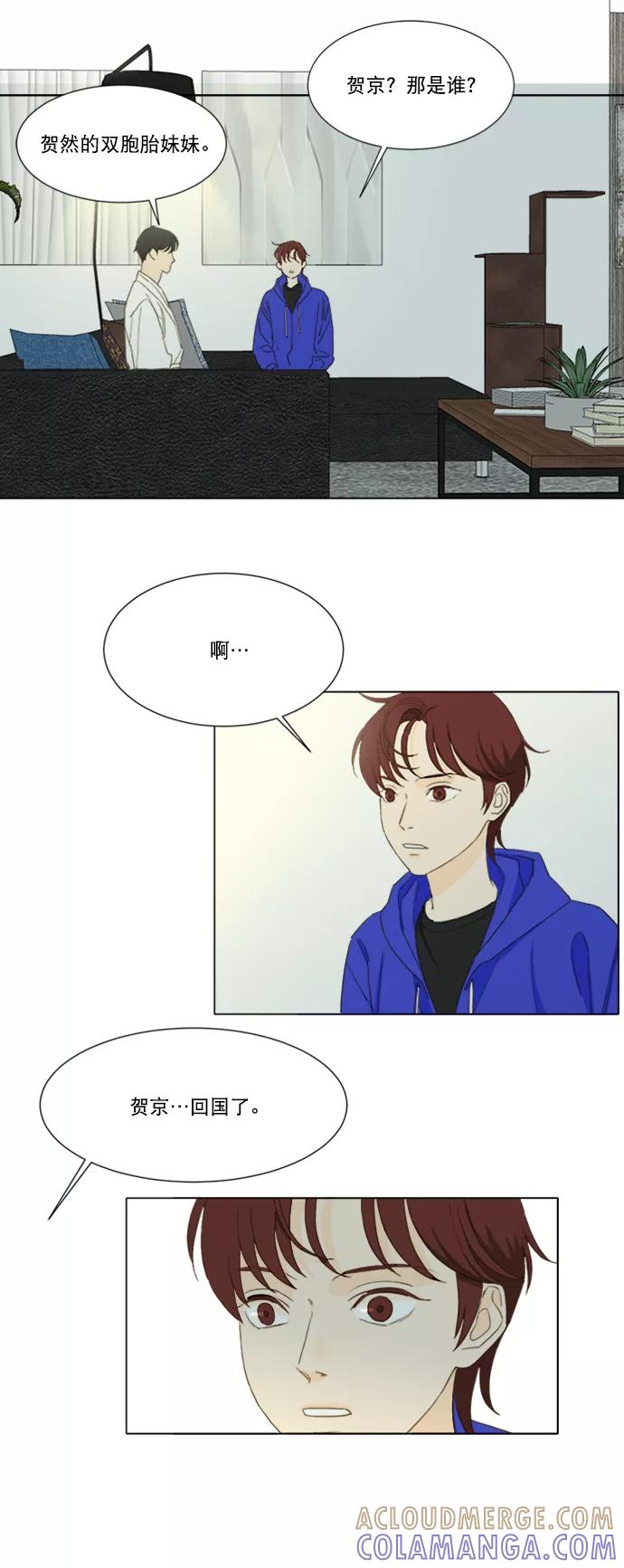 《我的专属男主角》第56话 第11页