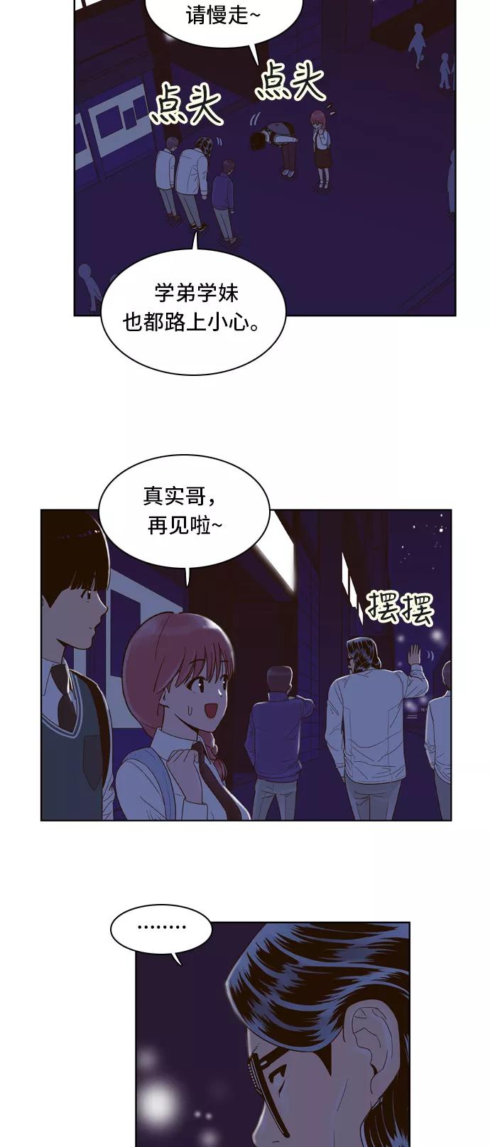 《我的结界女友》[第56话] “突然出现的暖男-2” 第30页