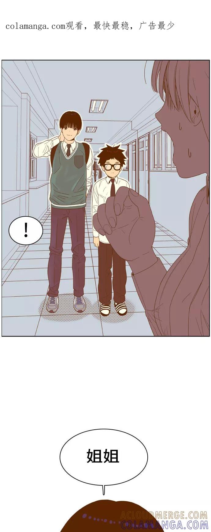 《我的结界女友》[第56话] “突然出现的暖男-2” 第1页