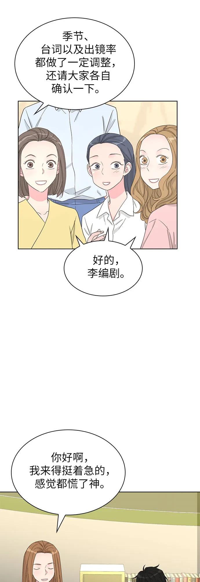 《我的隐秘同居人》第56话 第14页
