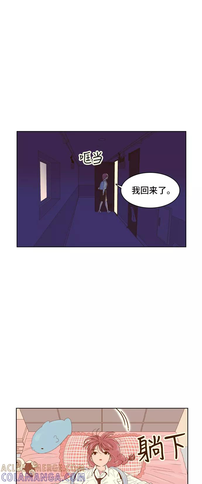 《我的结界女友》[第56话] “突然出现的暖男-2” 第41页