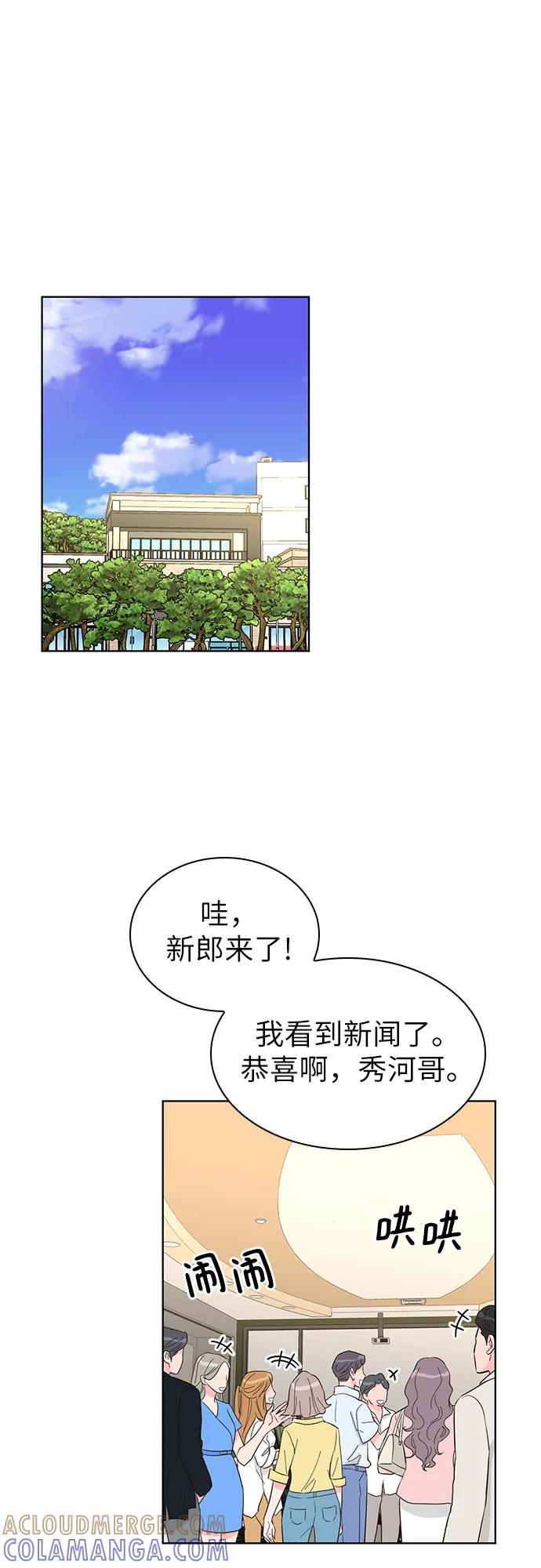 《我的隐秘同居人》第56话 第4页