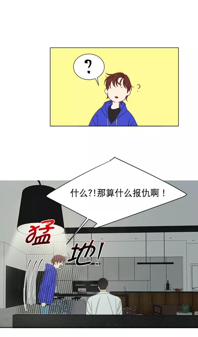 《我的专属男主角》第56话 第14页
