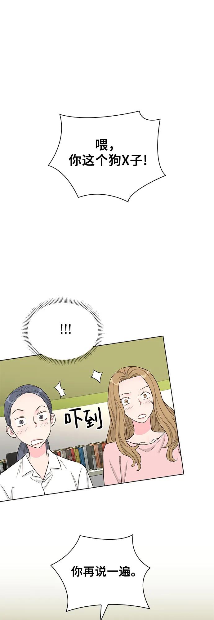 《我的隐秘同居人》第56话 第38页