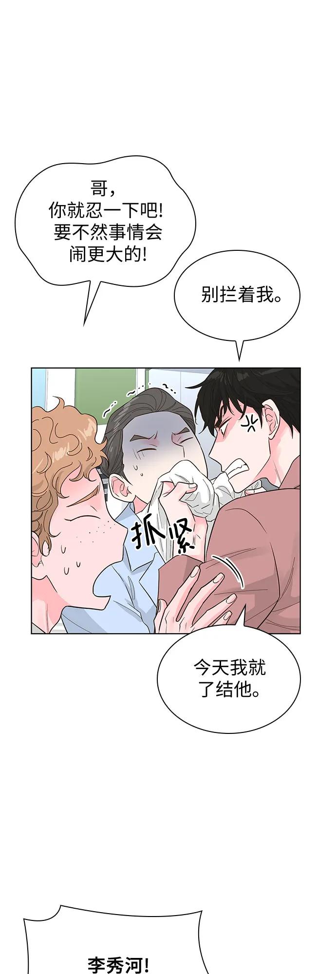 《我的隐秘同居人》第56话 第48页
