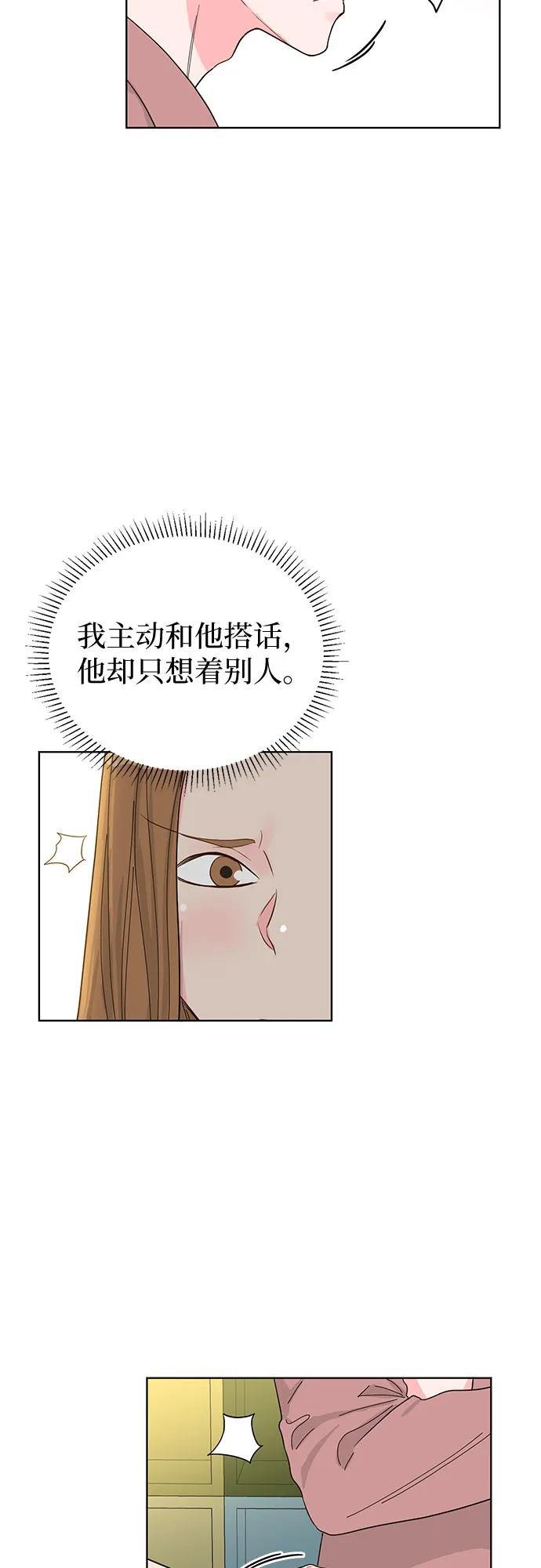《我的隐秘同居人》第56话 第17页