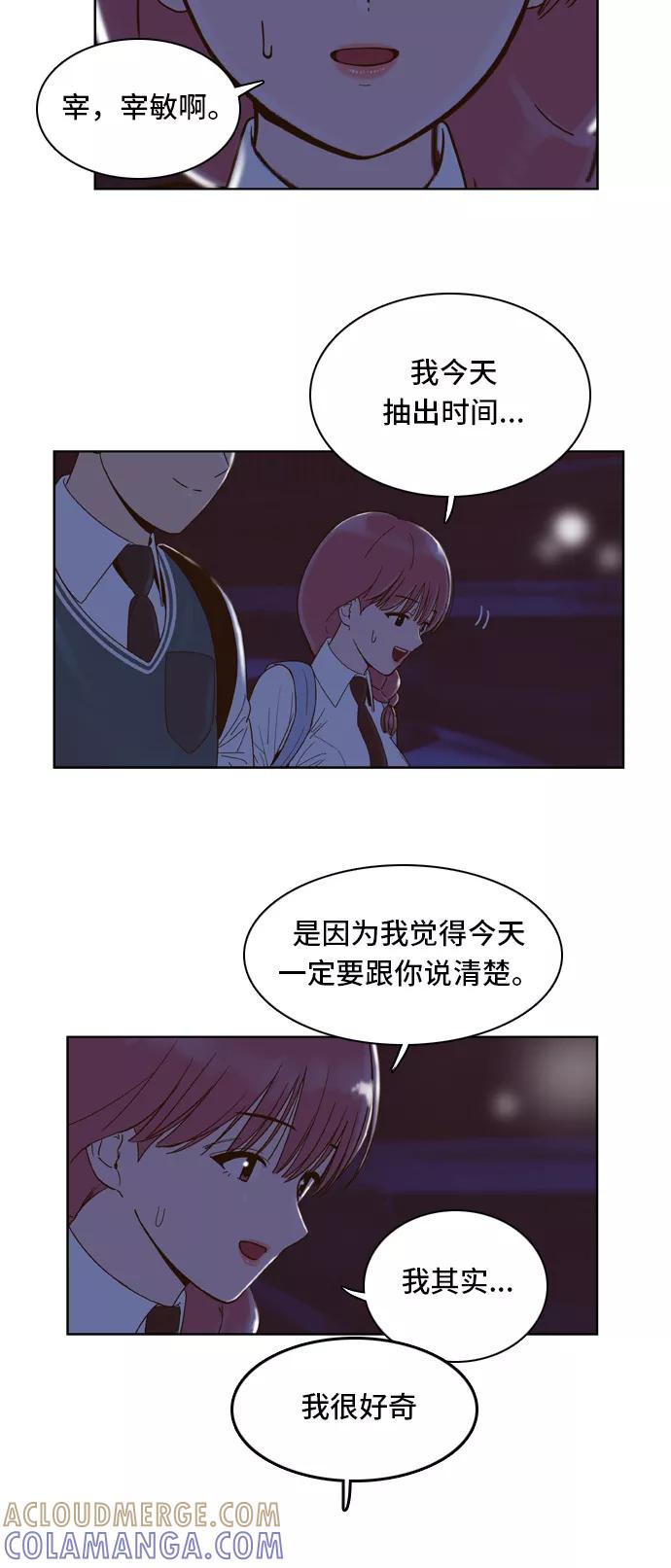 《我的结界女友》[第56话] “突然出现的暖男-2” 第33页