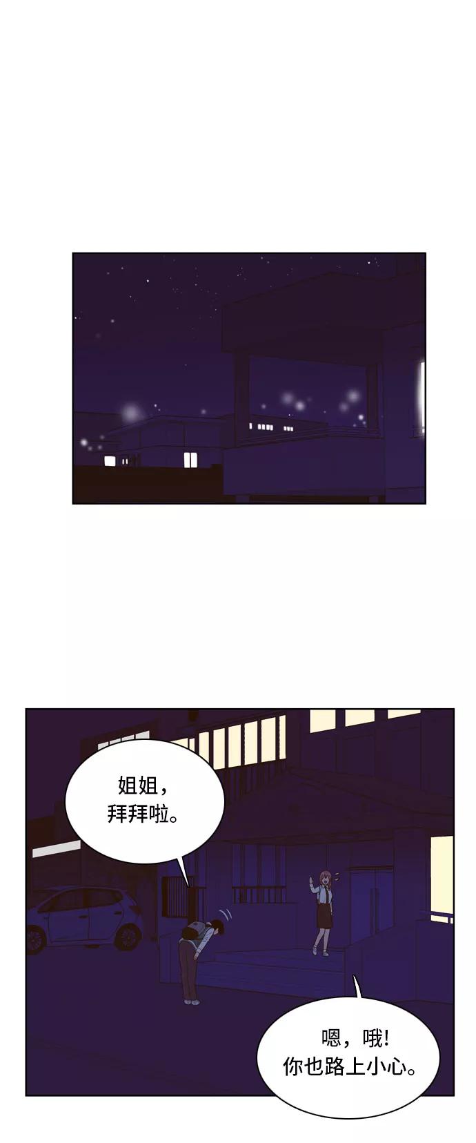 《我的结界女友》[第56话] “突然出现的暖男-2” 第40页