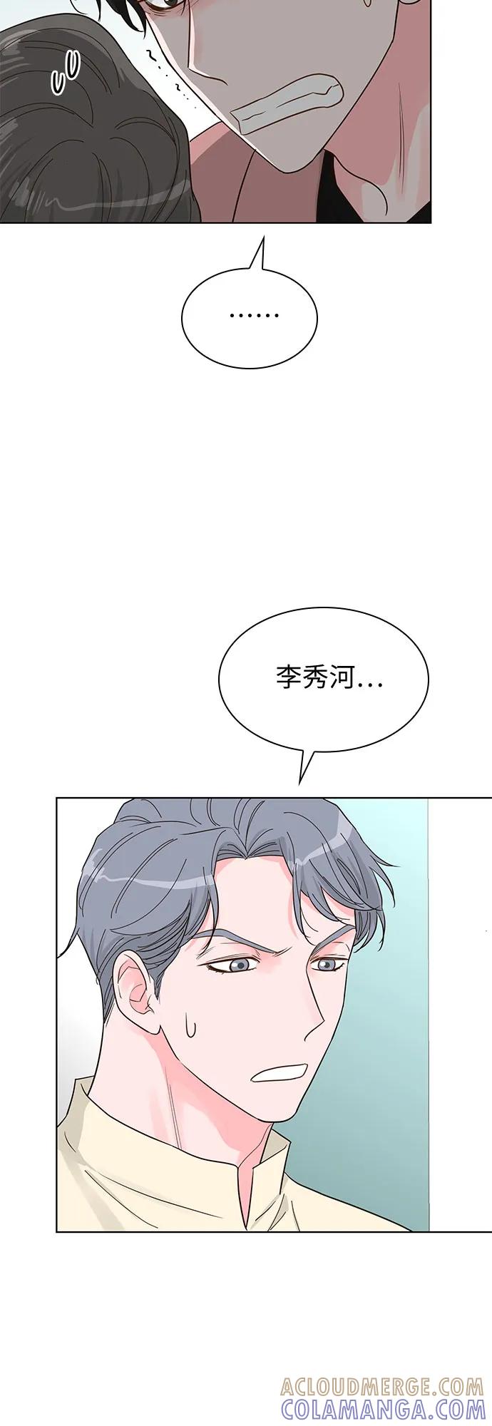 《我的隐秘同居人》第56话 第52页