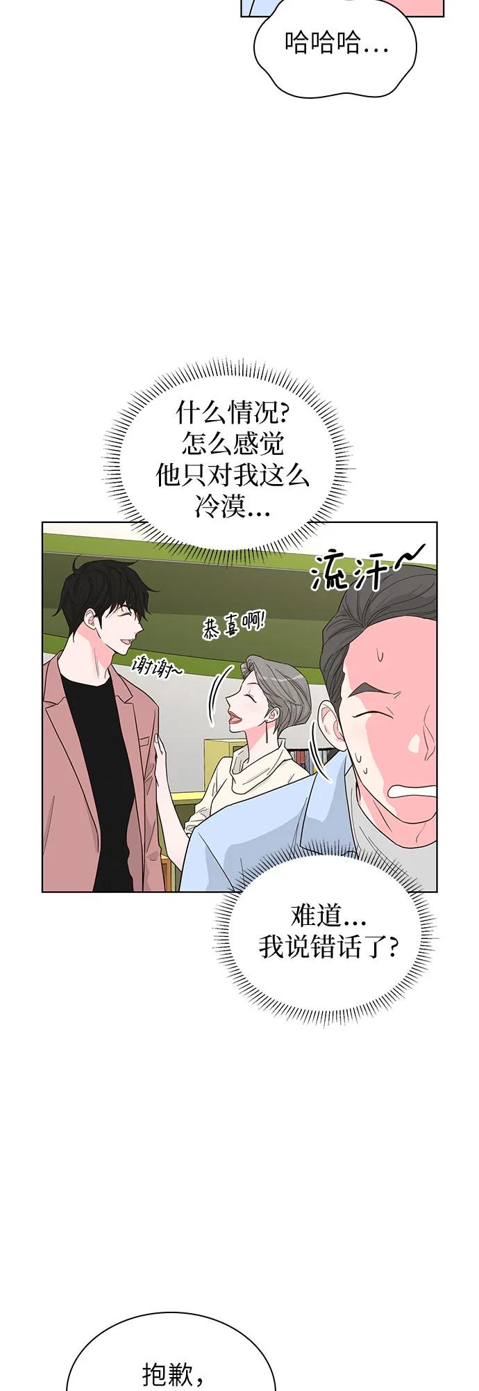 《我的隐秘同居人》第56话 第11页