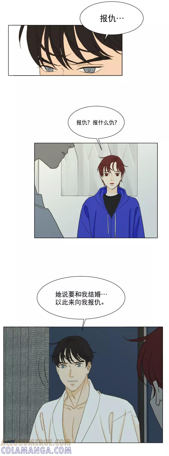 《我的专属男主角》第56话 第13页