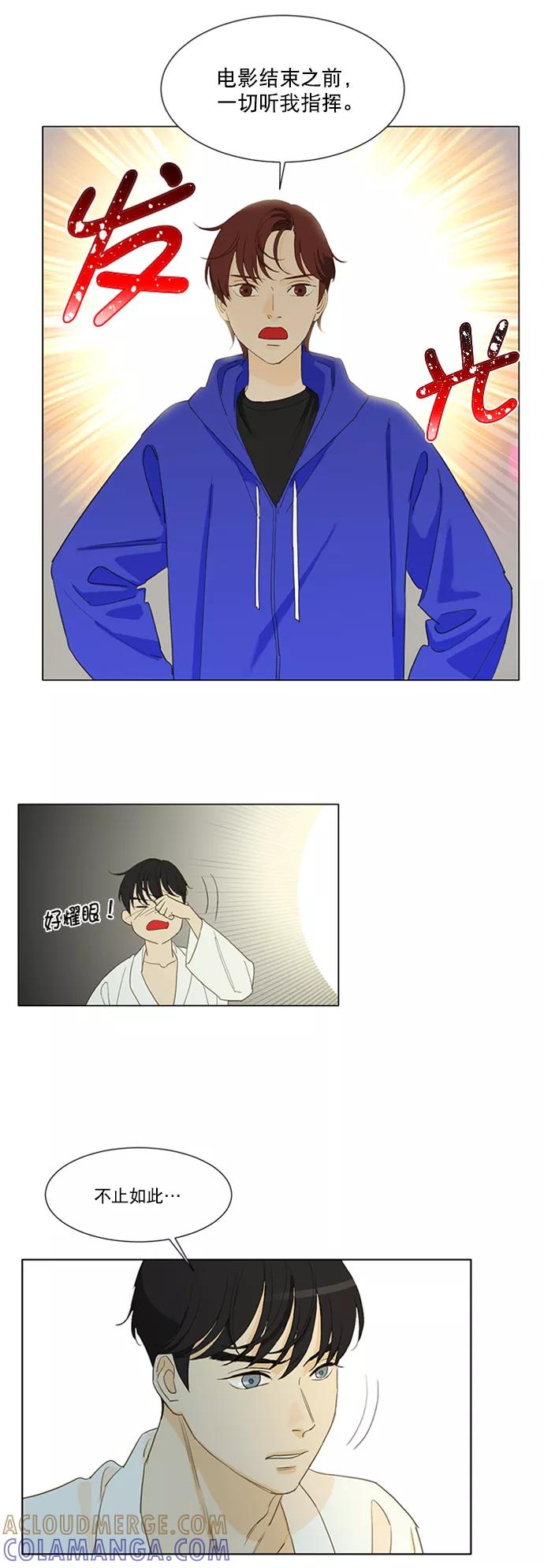 《我的专属男主角》第56话 第21页
