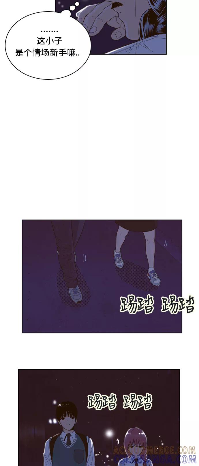 《我的结界女友》[第56话] “突然出现的暖男-2” 第31页