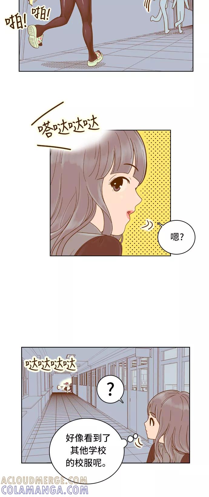 《我的结界女友》[第56话] “突然出现的暖男-2” 第7页