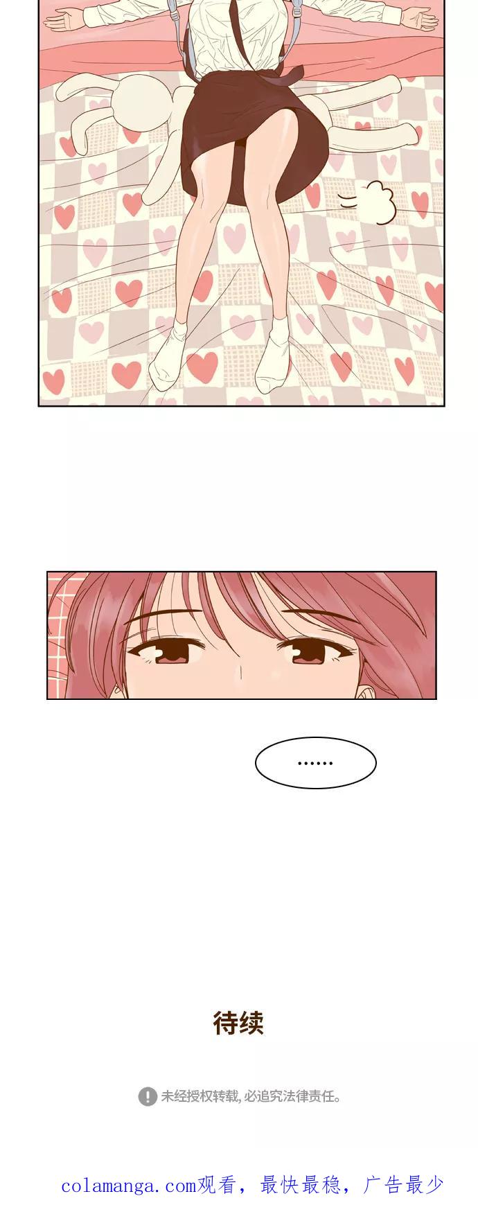 《我的结界女友》[第56话] “突然出现的暖男-2” 第42页