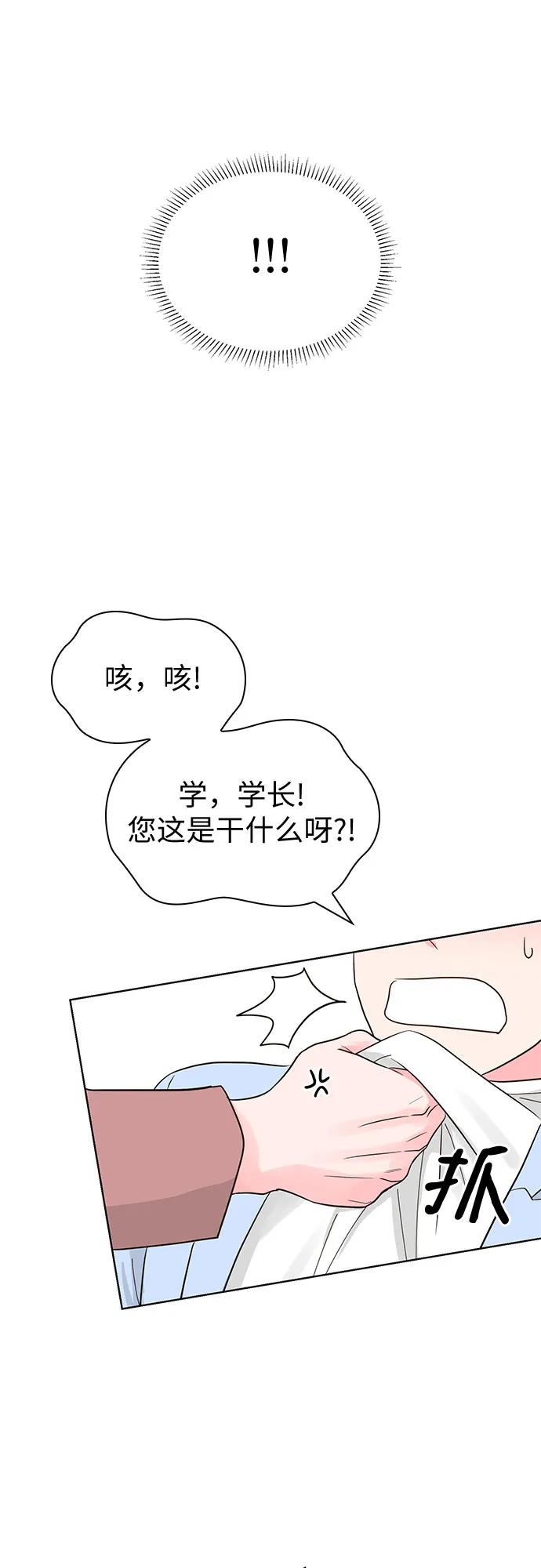 《我的隐秘同居人》第56话 第42页