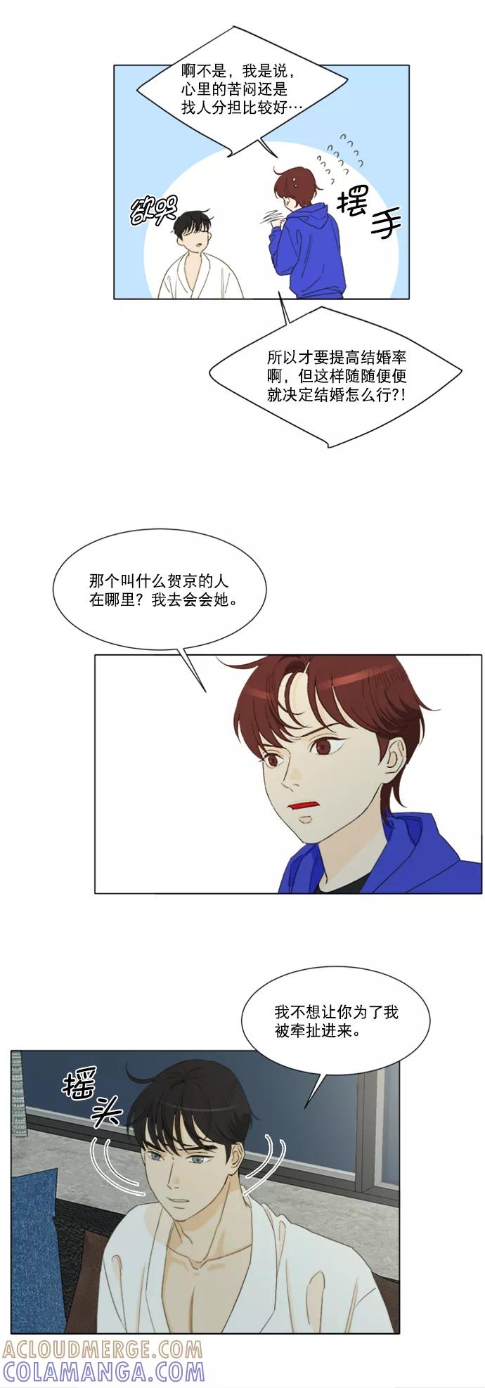 《我的专属男主角》第56话 第19页
