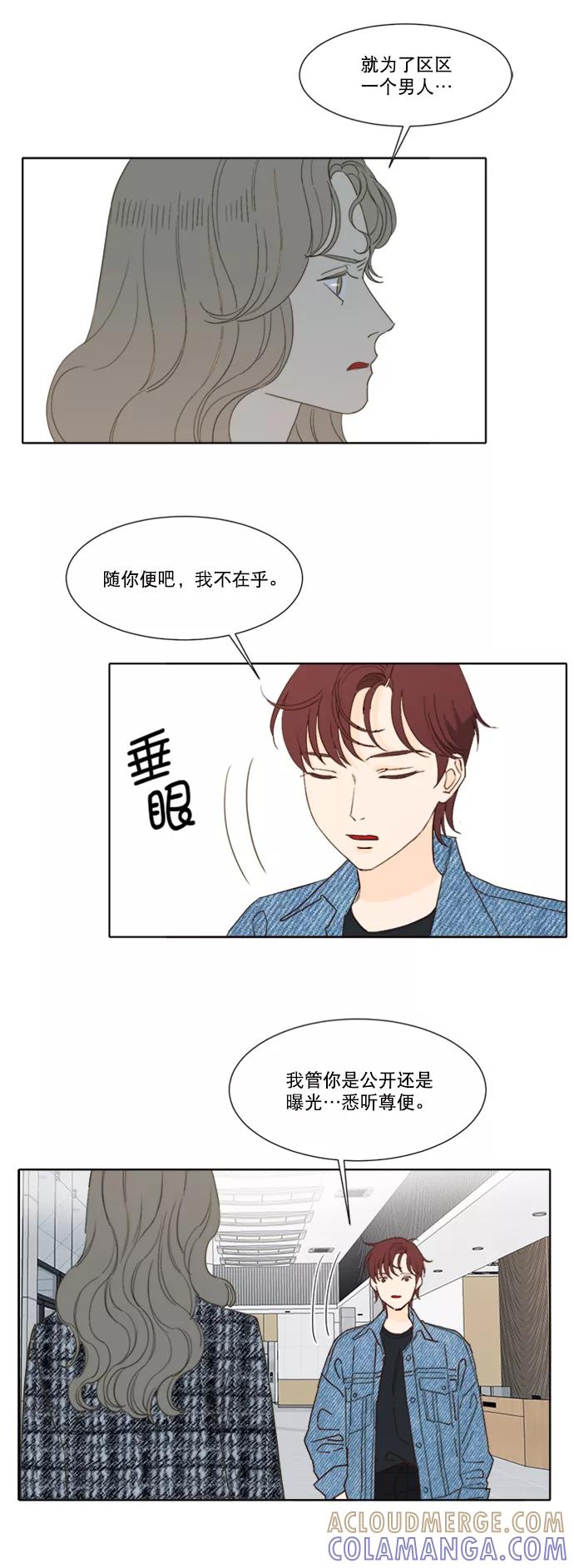 《我的专属男主角》第56话 第35页