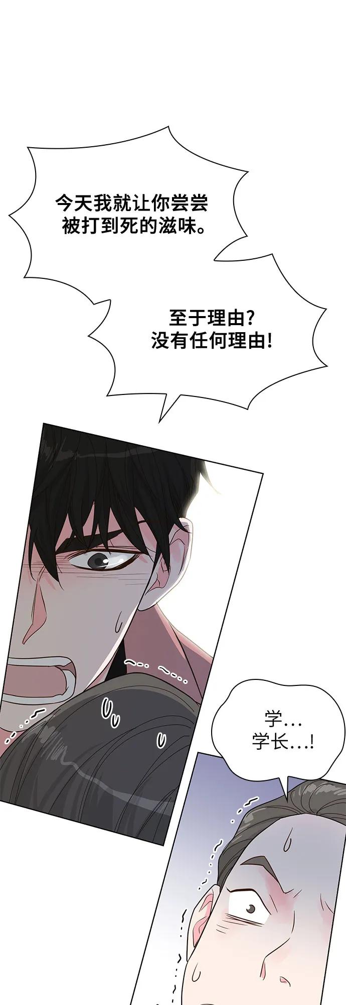 《我的隐秘同居人》第56话 第45页