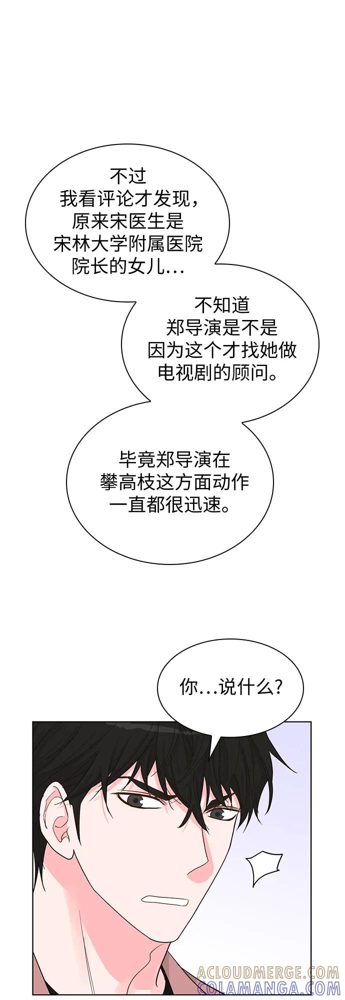 《我的隐秘同居人》第56话 第28页