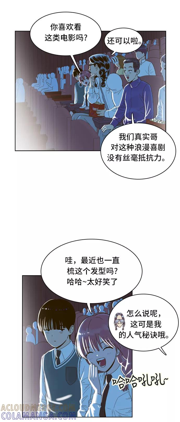 《我的结界女友》[第56话] “突然出现的暖男-2” 第23页