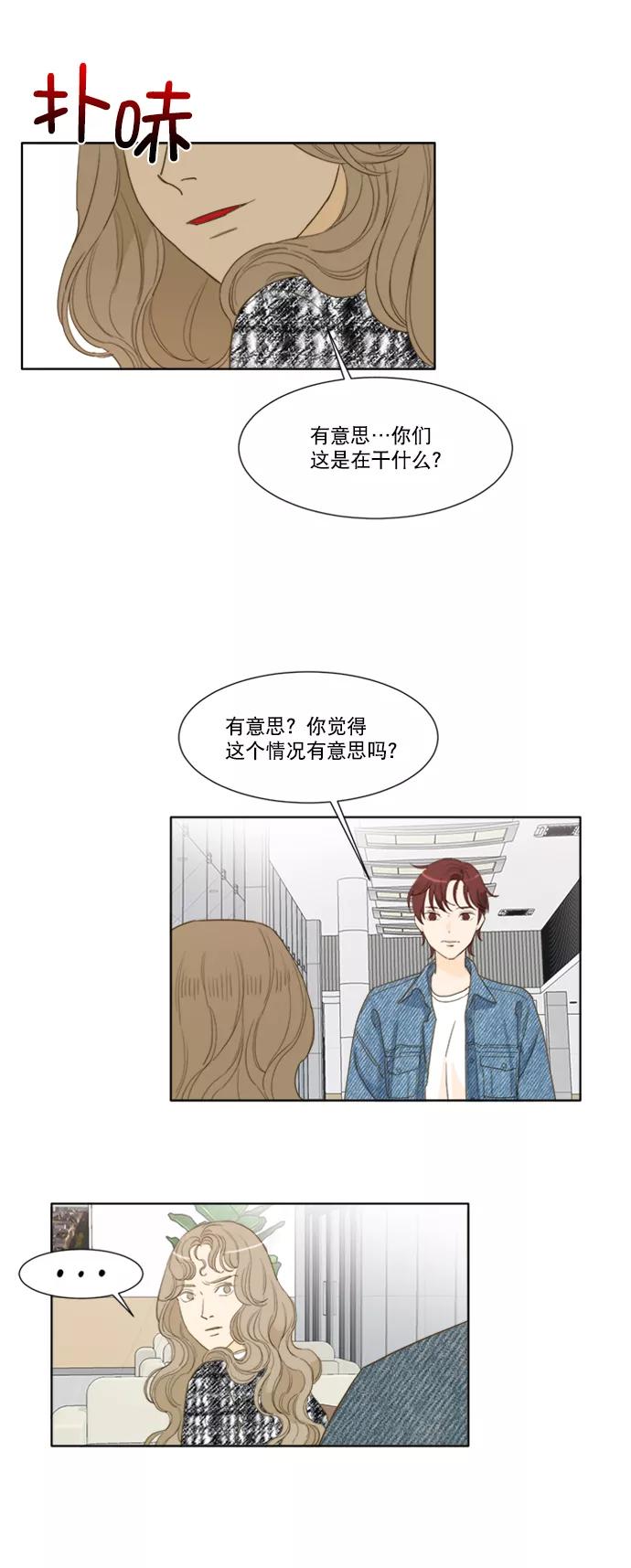 《我的专属男主角》第56话 第2页