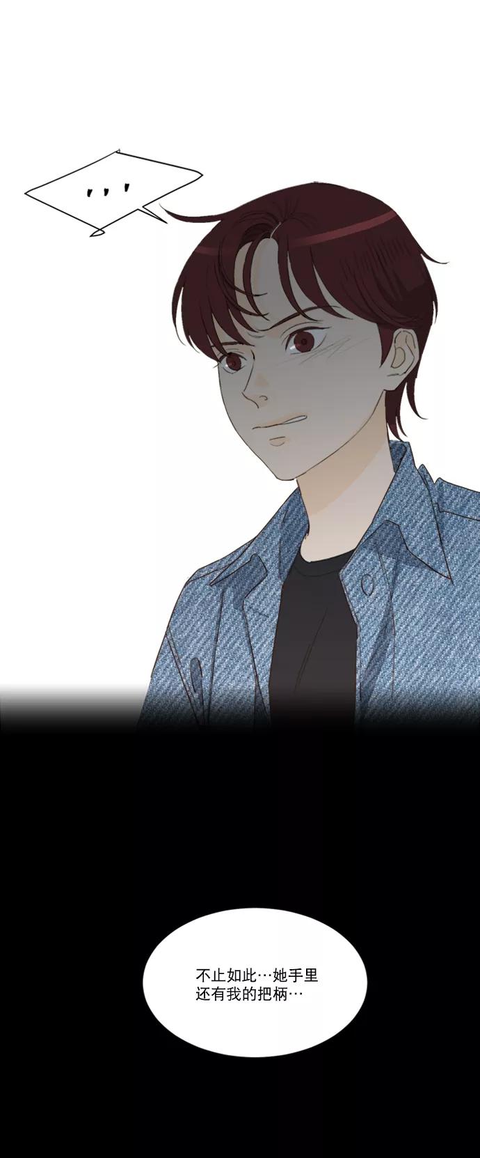 《我的专属男主角》第56话 第24页