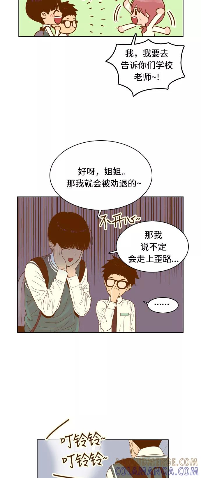 《我的结界女友》[第56话] “突然出现的暖男-2” 第5页