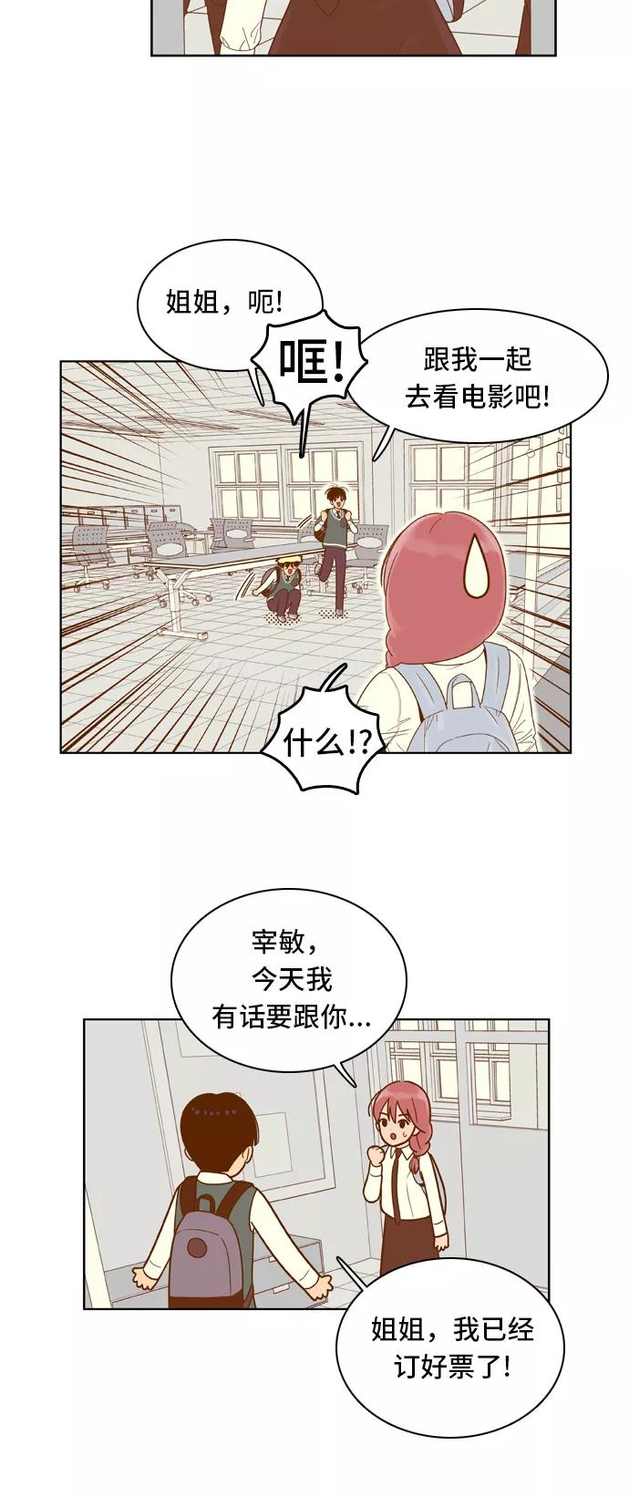 《我的结界女友》[第56话] “突然出现的暖男-2” 第16页