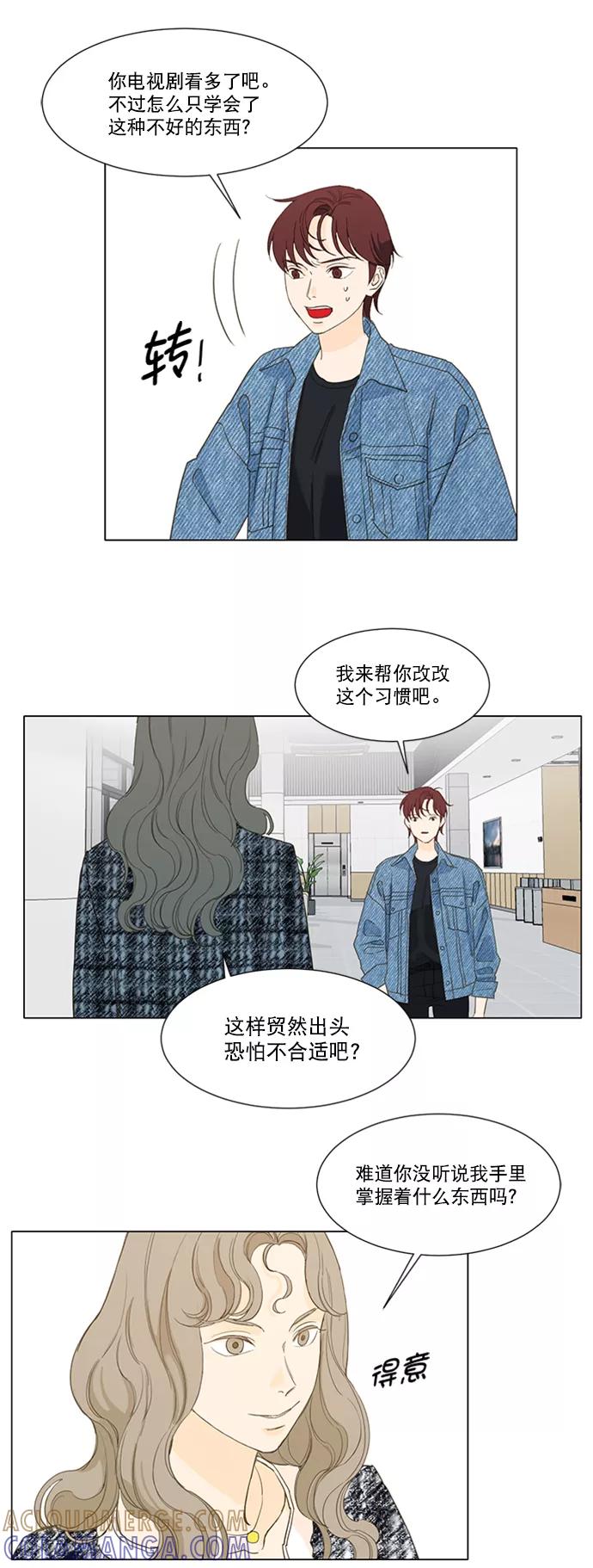 《我的专属男主角》第56话 第23页