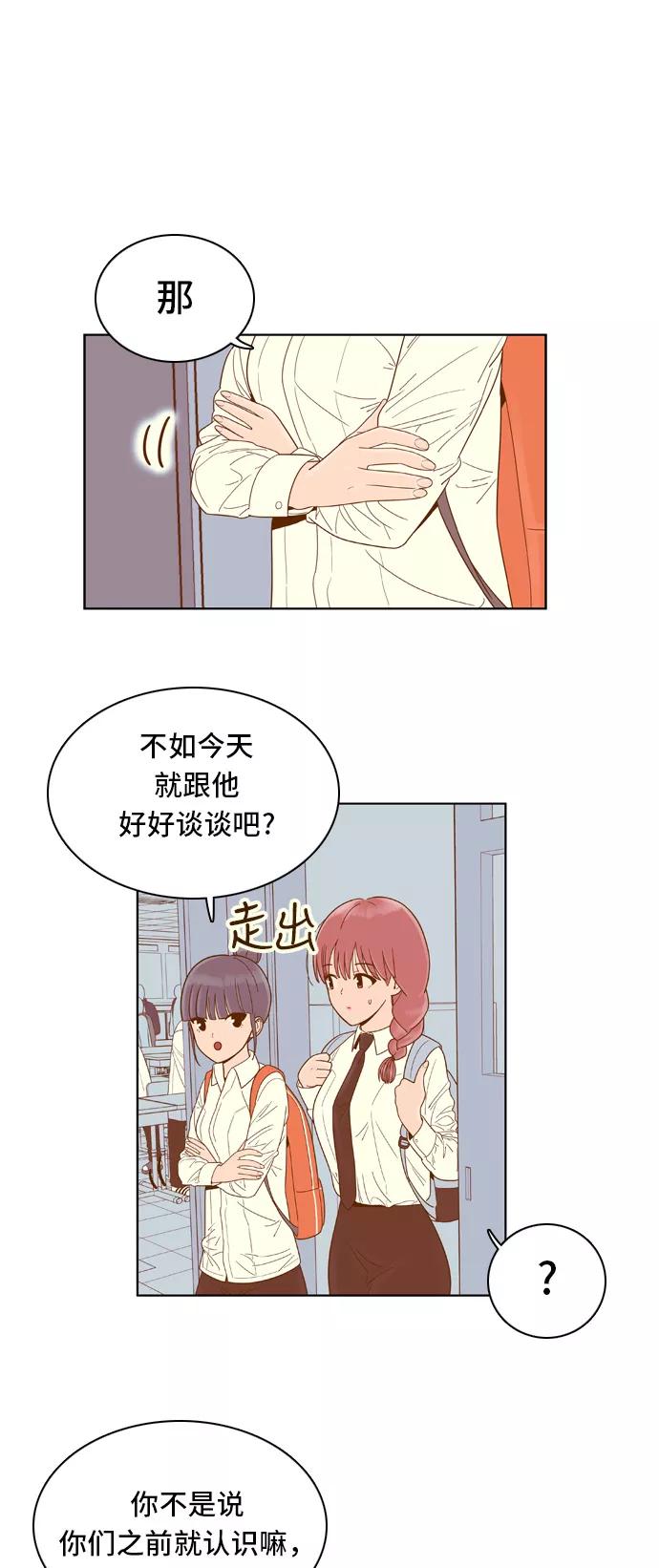 《我的结界女友》[第56话] “突然出现的暖男-2” 第12页