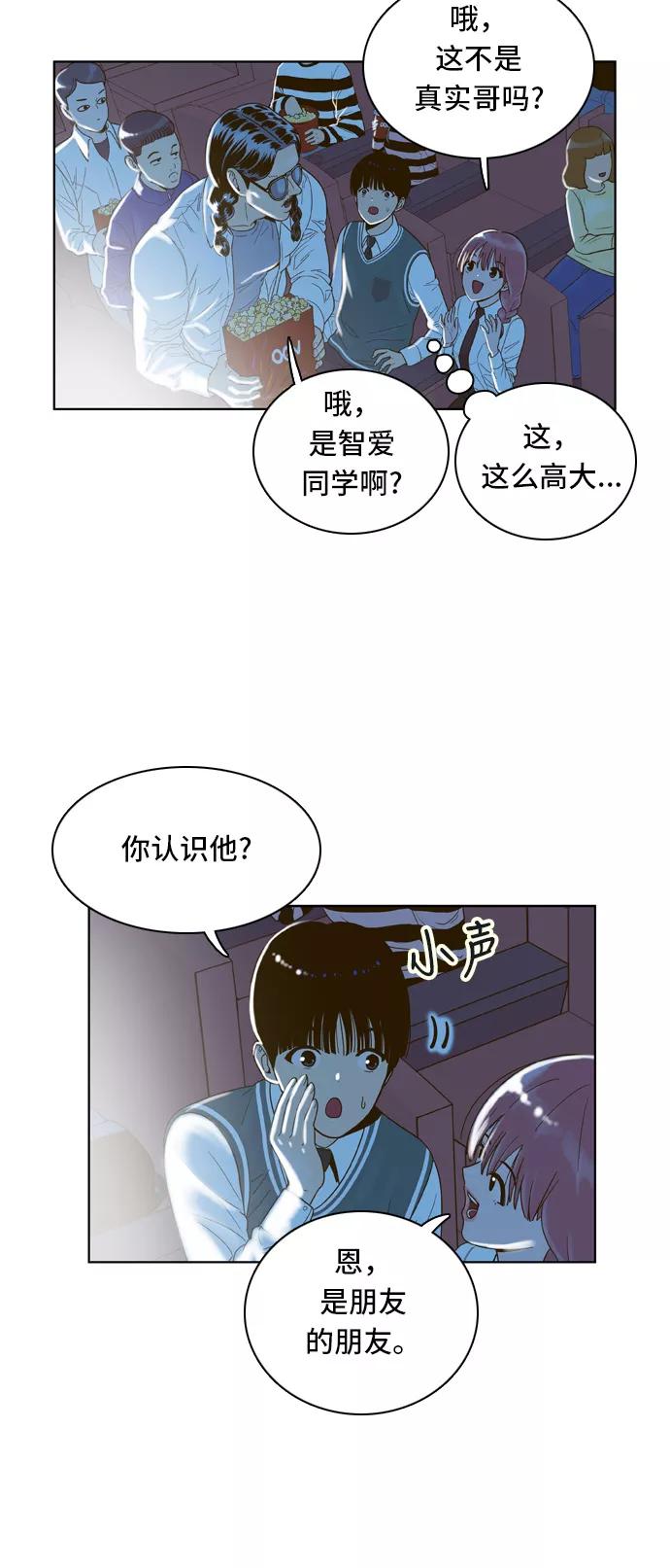 《我的结界女友》[第56话] “突然出现的暖男-2” 第22页