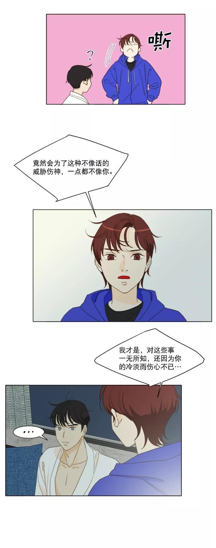 《我的专属男主角》第56话 第18页