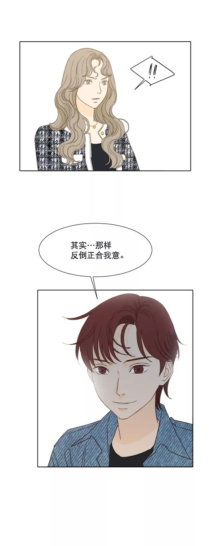 《我的专属男主角》第56话 第36页
