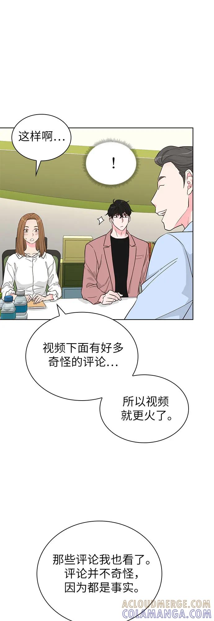 《我的隐秘同居人》第56话 第31页