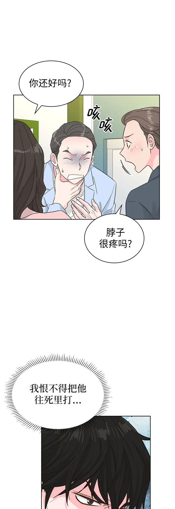 《我的隐秘同居人》第56话 第59页